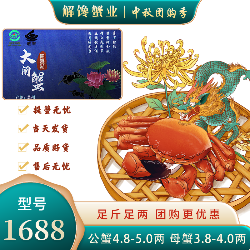 “澄来”牌阳澄湖大闸蟹礼卡 1688型